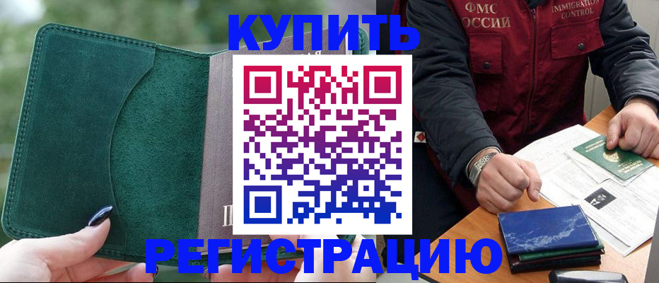 временная регистрация поиск в Мончегорске