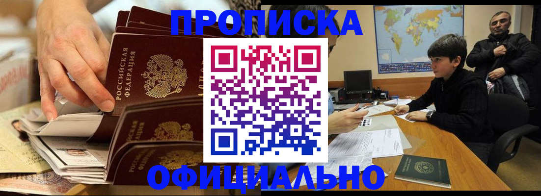 прописка для военкомата в Мончегорске