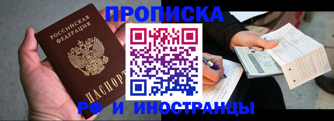 временная регистрация для школы в Мончегорске